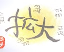 お話聴きながら出逢い文字かいて差し上げます あなたのお話聞きます。希望の方は出逢い文字描きます イメージ1