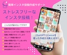 簡単にインスタ投稿を完成させる秘訣を教えます ストレスフリーなインスタ投稿作成サポート!! イメージ1