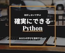 初心者向けにPython完全入門を行います これからのIT業界で必須スキルとなるPythonを徹底攻略 イメージ1