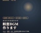 お店専用の瞑想・ヒーリングBGMを作曲します サロン・整体・ヨガの空間に合う、世界にひとつのBGM イメージ1