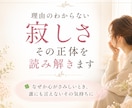 理由のわからない寂しさ。その正体を読み解きます ☘️ なぜか心がさみしいとき、誰にも言えないその気持ちへ イメージ1