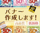 ご希望のテイストで、バナー作成いたします レイアウト・可読性を意識したプロデザインをご提供します。 イメージ1