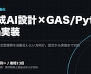 生成AI×GASで業務を自動化します 毎月くり返す作業を、GASとPythonで手元から消します イメージ1