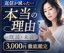 彼から返信が減った本当の理由を徹底鑑定します LINE・既読無視・未読無視・男性心理まで詳しく読み解きます イメージ1