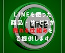 LINE公式を活用できなかった人から選ばれています 「所詮、LINEでしょ？」同業は笑った。でも3ヶ月後... イメージ1