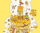 ポップで愉快なイラスト描きます ☆にぎやかポップな「観る」おもちゃ箱 イメージ2