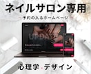 心理学×デザイン|予約に繋がる導線で作成します ホームページはオシャレなだけでなく予約に繋がることが重要です イメージ1