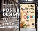 プロデザイナーが“伝えるポスター”デザインします 印刷対応可能！初稿提出3営業日！その他ご相談ください！ イメージ1