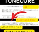TUNE COREの審査通過のお手伝いします 「却下」され続けた人でも無事に「登録」された秘密とは？ イメージ1