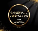 放置で収益積み上がるテンプレ教えます 初心者／テンプレ／スキル知識一切不要 イメージ1