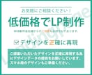 低価格でランディングページ（LP）制作いたします LP制作のご依頼やご相談も受け付けています。 イメージ2