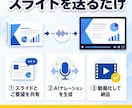 パワポをAIナレーション動画にします スライドを送付するだけで動画が完成、AI音声・字幕込みです イメージ13