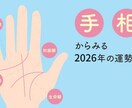 手相から性格や金運の傾向を読み取ります 新しい一年を見据えて理論的に分かりやすく解説 イメージ1