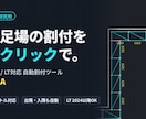 AutoCADの作業をLISPで自動化します 施工管理の現場目線で「本当に使える」ツールに イメージ2