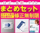 ロ ゴ、名 刺、チラシをまとめて一括で制作します 一括で依頼出来るため、忙しい開業準備をされている方におすすめ イメージ1