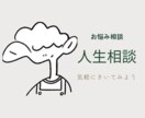 人のことを客観的に見るのが得意な私が人生相談します 本当に気軽にどうぞ！何か役に立つことがあるかもしれません。 イメージ1