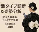 骨盤タイプ診断と姿勢分析をします 元美容整体師が姿勢の歪みを分析しセルフケアを提案します イメージ1
