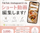 TikTok・instagramリール編集します ◼️3,000円〜◼️3日納品 イメージ1