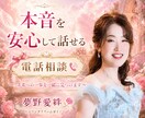 心を整理し未来への一歩を見つけます 誰にも話せなかった想いも安心してお話しください。 イメージ1