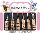 浮彫りストラップ❗️お名前入ります 高級木材のブナの木を使用！手作業で仕上げています イメージ2