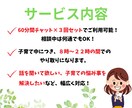 継続サポートで子育ての不安やイライラを軽くします ６０分間チャット×３回パックであなたの悩み相談受け付けます！ イメージ6