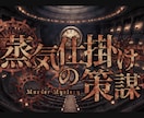 TRPG等のオリジナルトレーラーを制作します ご要望に合わせたデザインをご用意します！ イメージ7