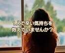 乳がんの不安辛い気持ちに治療中の私が寄り添います 乳癌・癌サバイバー・がん経験者・癌治療・がん友達・転移・辛い イメージ2