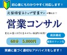 売れなくて困っている方を売れるようにします 元外資系生保でのノウハウを伝授します イメージ1
