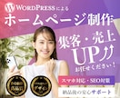 集客・売上に繋がるホームページを制作いたします 初心者でも安心！SEO対策とセンスの良いデザインで集客力UP イメージ1