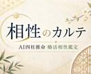 データで見る婚活相性｜AI四柱推命鑑定ます AIが命式から婚活の相性を読み解きます イメージ1