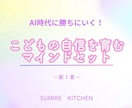 AI時代を生き抜く子育ての極意を教えます AIが発展するからこそ求められる【人間力】を育てます イメージ1