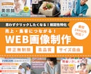 バナーなどWEB画像1枚1,500円で制作します 「急ぎで1枚ほしい！」現役デザイナーが対応します！ イメージ1