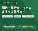 Excelの関数・VBAマクロ・集計シート作ります VLOOKUP/SUMIFS/ピボット/自動集計/シフト表 イメージ1