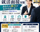 就活面接　面接診断➕ミニレッスン行います 一度でも変わる！あなたの魅力が伝わる面接へ イメージ1