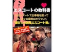 初デートで主導権を握る【最強エスコート術】教えます ※2万字オーバーのオンライン教材『エスコートの教科書』を公開 イメージ1