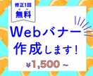 バナーデザイン制作します バナーデザインを低価格でご提案 イメージ1