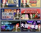 Vtuber・配信者向けサムネイル製作します 魅力を最大限に引き出す“映える”デザイン イメージ1