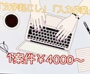 正確にExcel化・Word化いたします 会議の文字起こしデータ入力なんでもいたします！ イメージ1