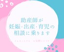 助産師が妊娠・出産・育児の相談に乗ります 産科・NICUの勤務経験がある現役ママ助産師です♪ イメージ1