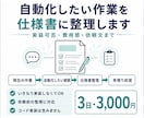 自動化したい作業を仕様書と見積り前提に整理します Excel・PDF・フォーム改善の依頼文まで3日で作成 イメージ1