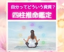 四柱推命鑑定致します 産まれ持った宿命からあなたの資質を鑑定します☆ イメージ1