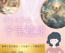プレミアム子宝鑑定✨赤ちゃんとママのご縁を繋ぎます 【質問し放題】赤ちゃんのご縁と授かる流れを丁寧に8項目で鑑定 イメージ1