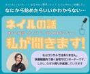 ネイルの道に進みたいあなたをそっと後押しします ネイリスト目線から優しさだけじゃない“本音”で向き合います！ イメージ1