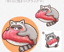 ゆるふわ動物・マスコットアイコン描きます かわいい動物から奇妙なマスコットまで イメージ2