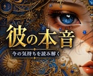 恋愛特化｜お相手の気持ちを読み解きます 片想い/複雑な恋愛/遠距離恋愛/国際恋愛/SNS恋愛など イメージ1