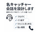 会話がしんどい社会人にキャッチャー会話教えます 雑談を活かす聴き方特化。相手が気分よく話す場をつくります。 イメージ1