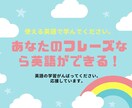 英語が苦手でも大逆転、オリジナルフレーズ集作ります 英語は使える表現を覚えてこそ身につきます。あなた独自のものを イメージ2