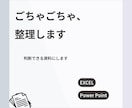 散らかった情報を整理し、意思決定できる資料にします 情報を構造化し、意思決定できる資料に イメージ1