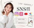 美容・医療系に特化したSNS投稿画像を制作します SNSで信頼される、上品で見やすい投稿画像を制作します！ イメージ1