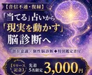 音信不通・復縁　個性脳×潜在意識で書き換えます 当てる占いじゃない。脳の癖から恋愛の現実を変える鑑定 イメージ1